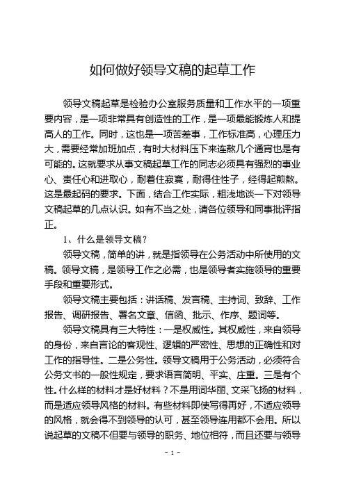 关于综合文稿起草工作的几点认识