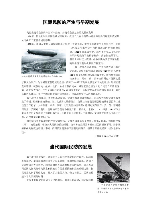 民防史话
