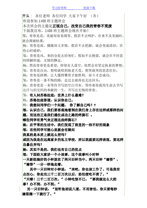 无悔青春主题班会 主持稿