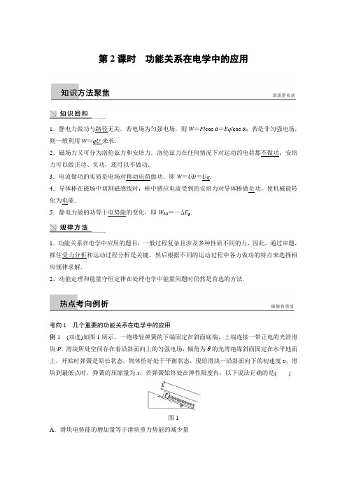 广东省2015届高考物理复习名师考点点拨专题讲义：专题四 动量和能量观点的综合运用 第2课时
