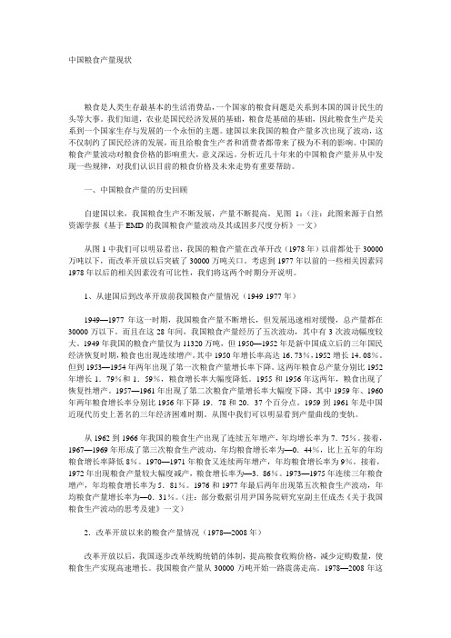 中国粮食产量现状
