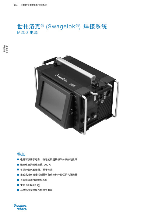 世伟洛克(Swagelok)焊接系统
