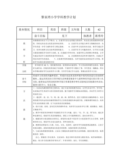 2014年陕旅版小学英语五年级教学计划
