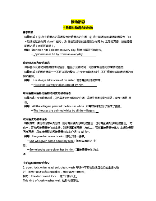 最新精编浙江省中考必背(10)主动和被动语态的转换讲解+练习附解析