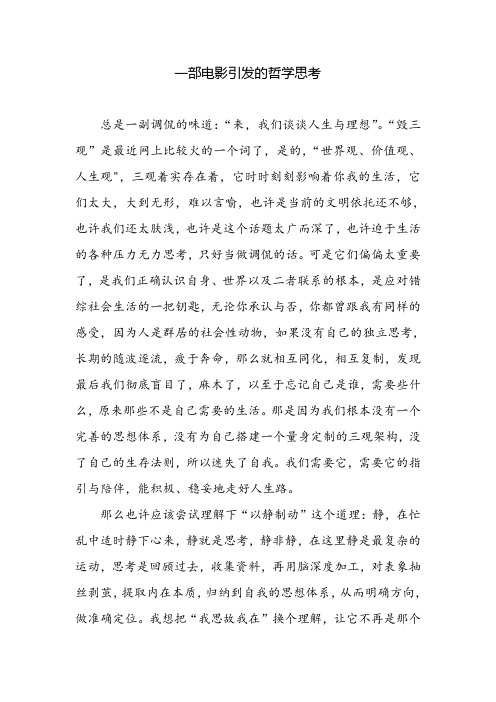 一部电影引发的哲学思考