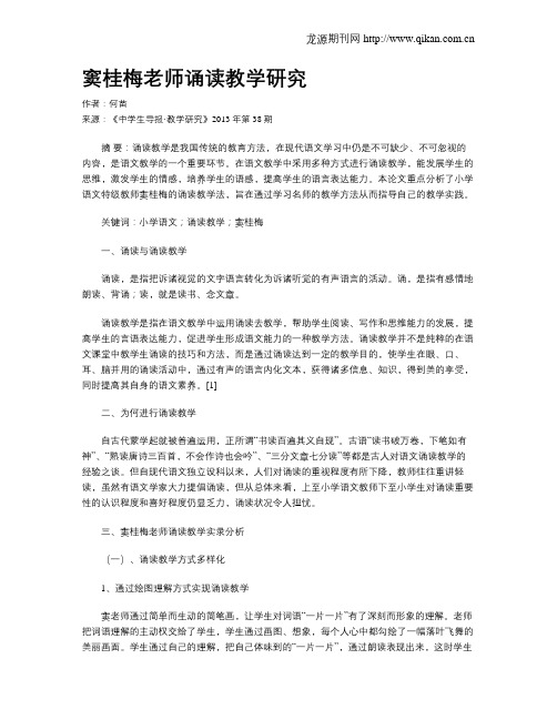 窦桂梅老师诵读教学研究