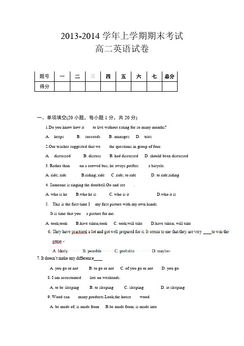 2013-2014学年上学期期末考试 高 二 英语试卷
