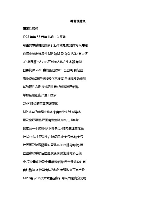 霉菌性肺炎