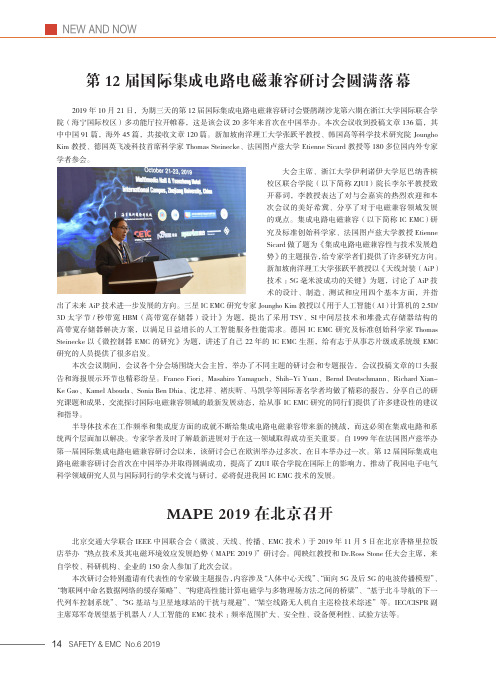 mape 2019在北京召开