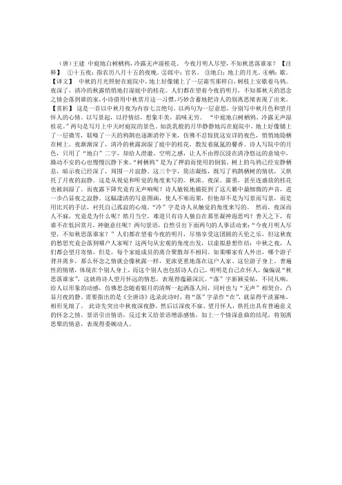 《十五夜望月寄杜郎中》赏析
