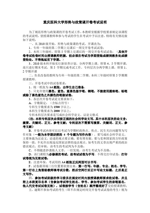 形势与政策开卷考试说明