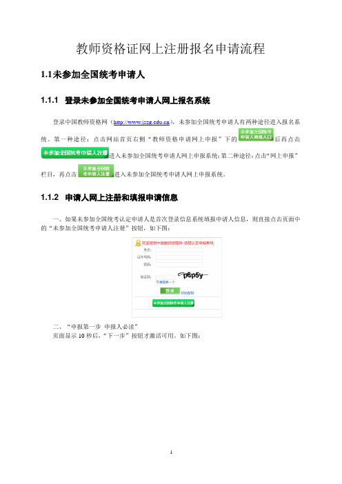 教师资格证网上注册报名申请流程