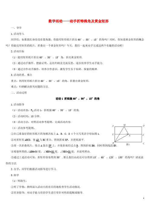 八年级数学下册第十八章平行四边形数学活动动手折特殊角及黄金矩形导