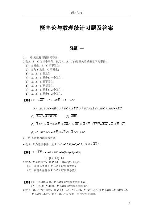 《概率论与数理统计》(复旦大学出版社)第一章习题答案
