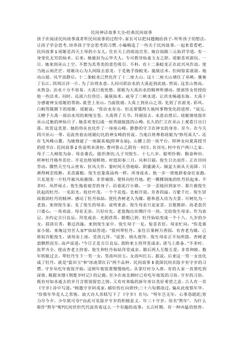 民间神话故事大全-经典民间故事 