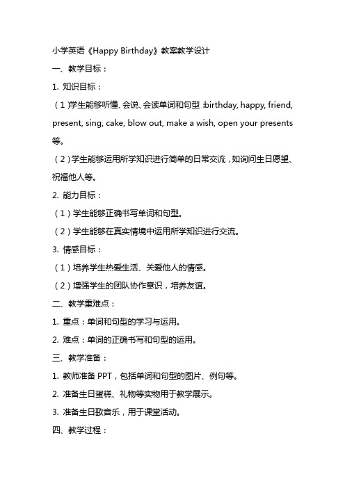 小学英语【happy birthday】教案教学设计