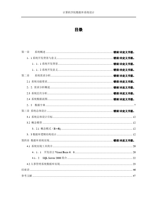 数据库课程设计—旅行社管理信息系统