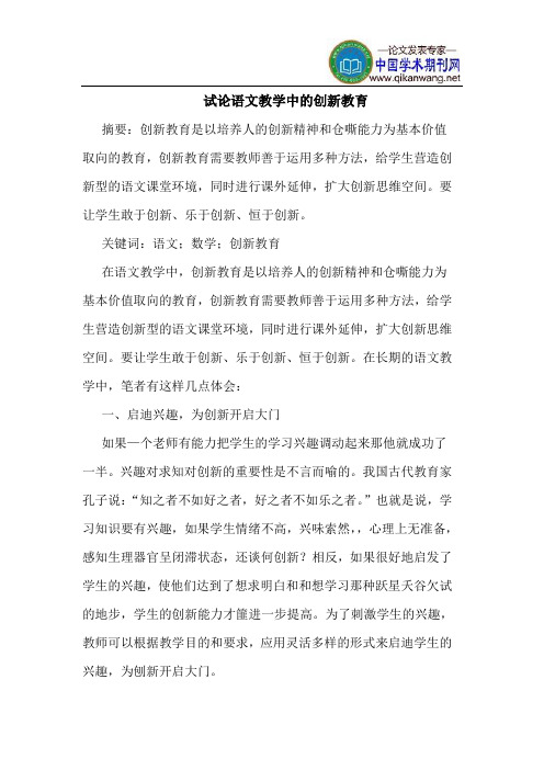 语文教学中创新教育