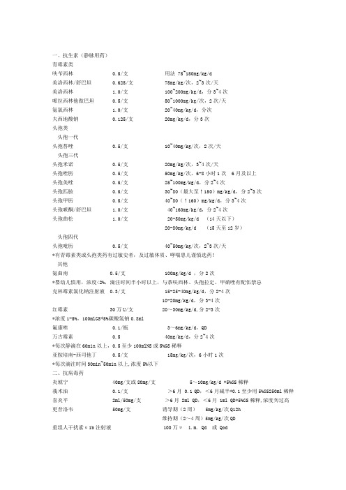 三级医院儿科常见药物用法