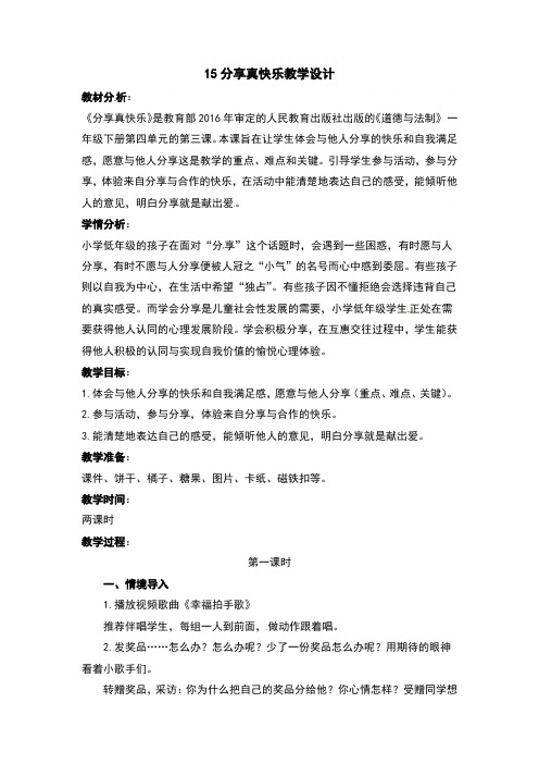 15分享真快乐教案及反思