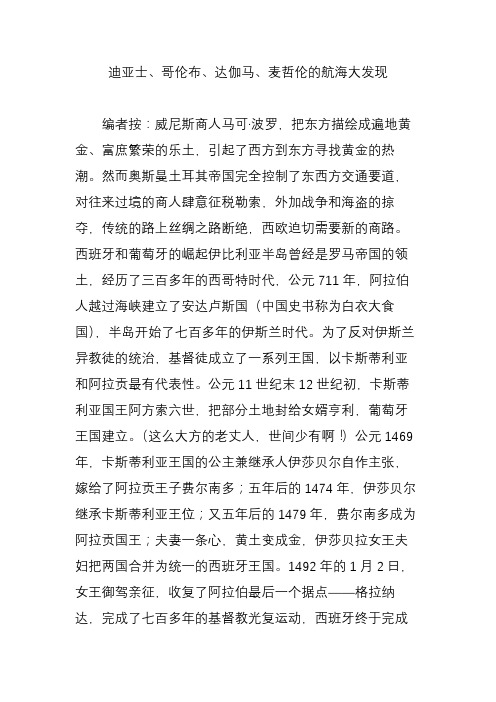 迪亚士、哥伦布、达伽马、麦哲伦的航海大发现