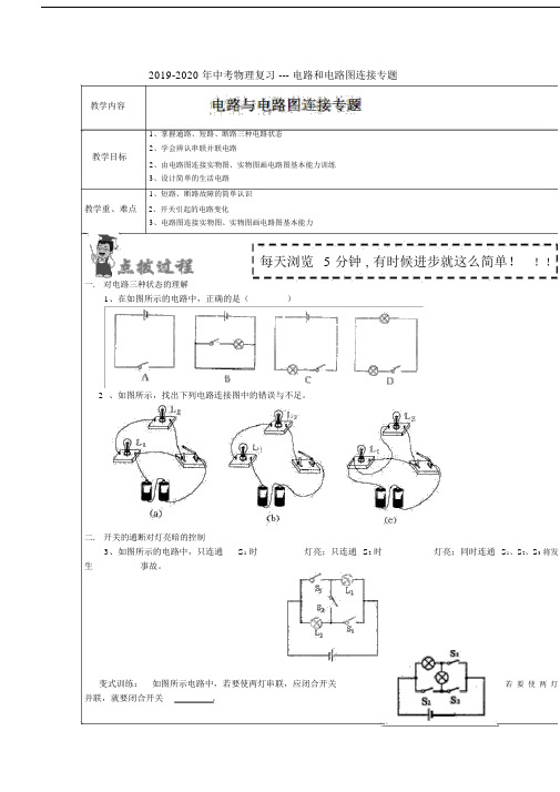 中考物理复习电路及电路图连接专题.doc