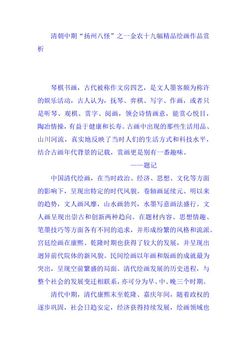 清朝中期“扬州八怪”之一金农十九幅精品绘画作品赏析