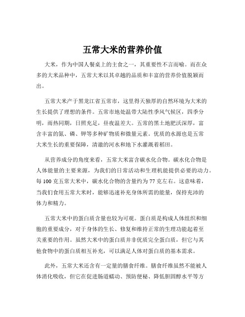 五常大米的营养价值