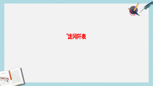 高中语文11碑志泷冈阡表课件苏教版选修唐宋八大家散文蚜