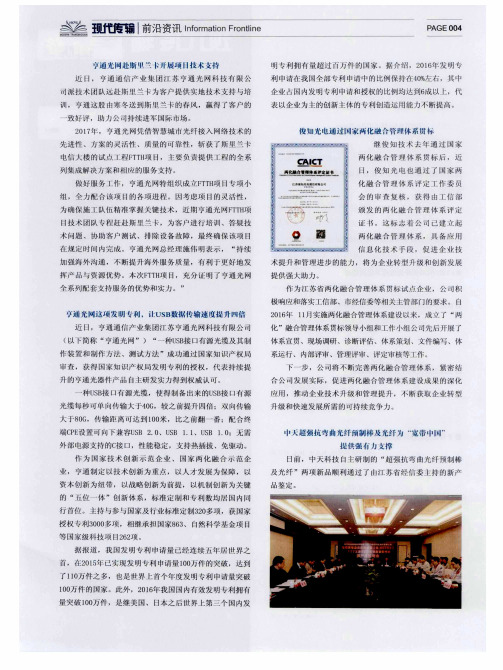 亨通光网赴斯里兰卡开展项目技术支持