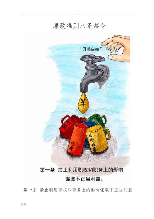 廉政准则八条禁令