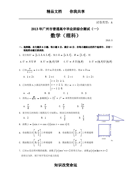 2013年广州市一模理科数学试题及答案(纯word版)