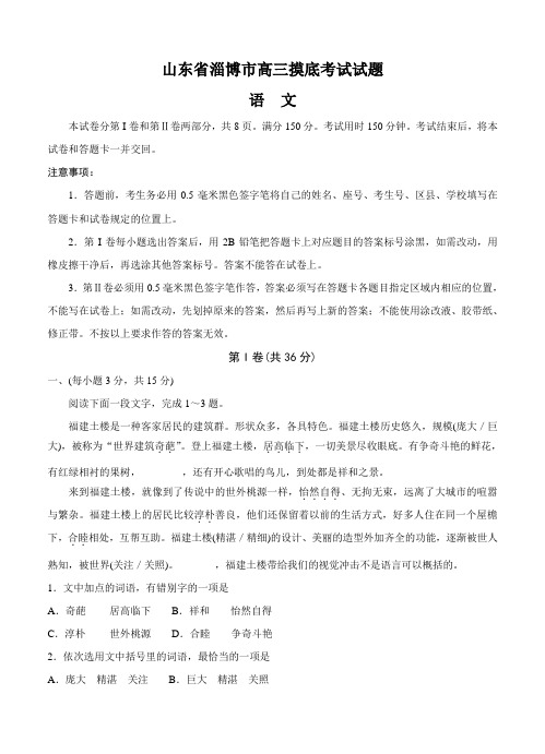 山东省淄博市高三12月摸底考试语文试题(Word版,含答案)