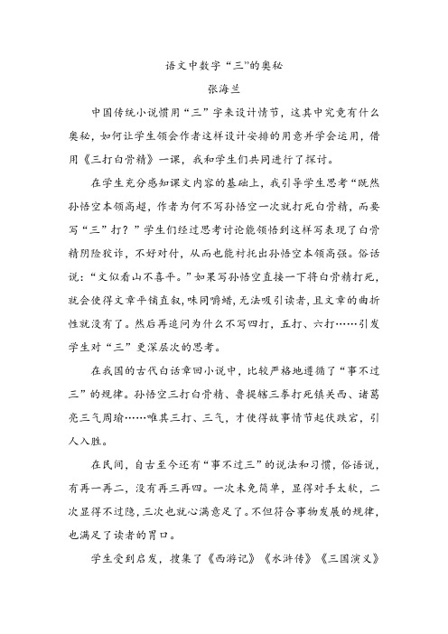 语文中数字“三”的奥秘
