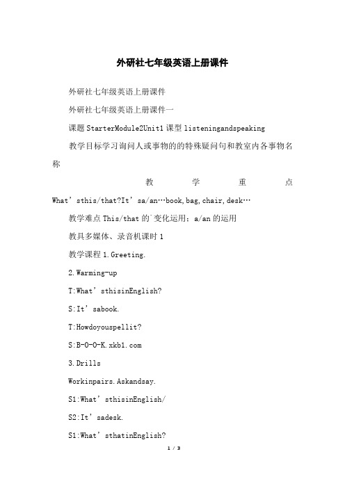 外研社七年级英语上册课件