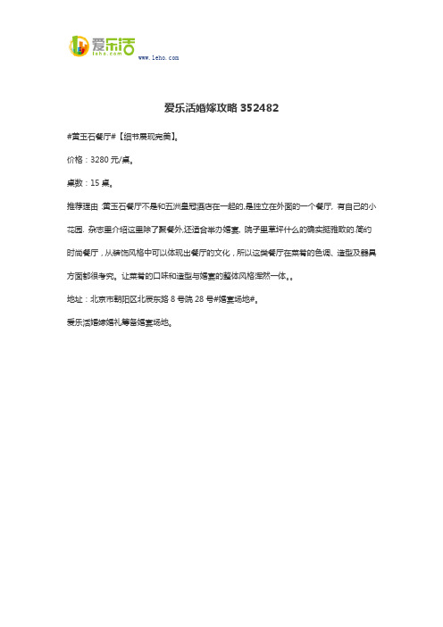 爱乐活婚嫁攻略352482