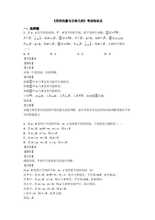 高考数学压轴专题吉林备战高考《空间向量与立体几何》易错题汇编附答案解析