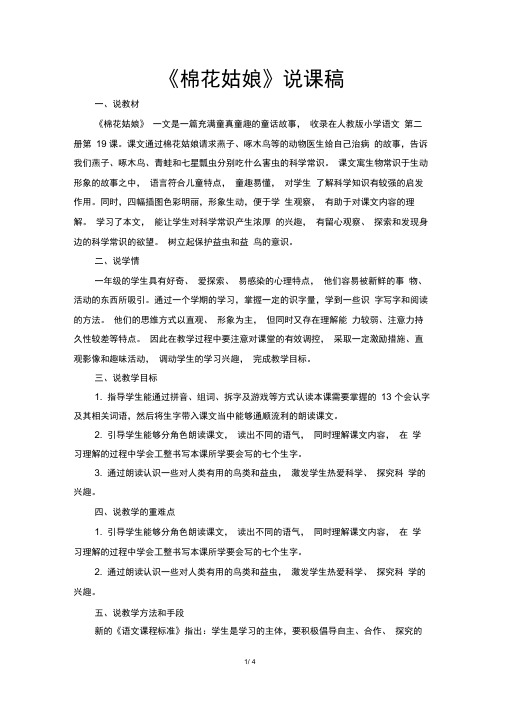 《棉花姑娘》说课稿说课稿2