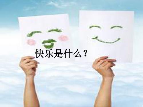 北师大版语文二年级下册《一件好事》课件