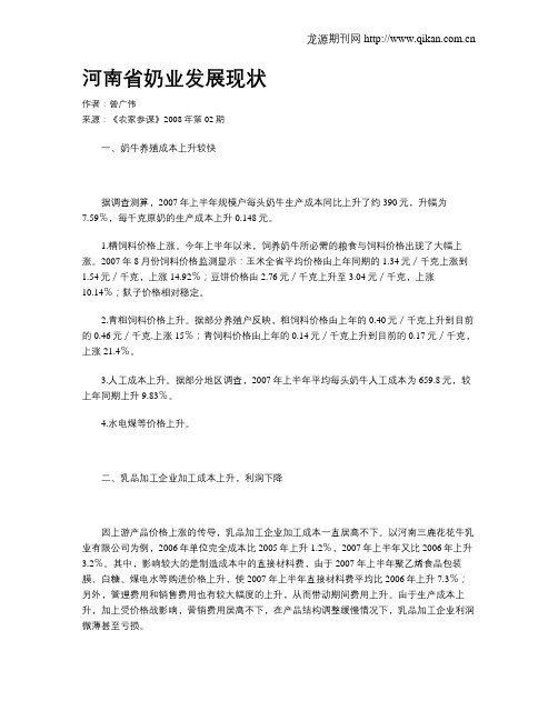 河南省奶业发展现状