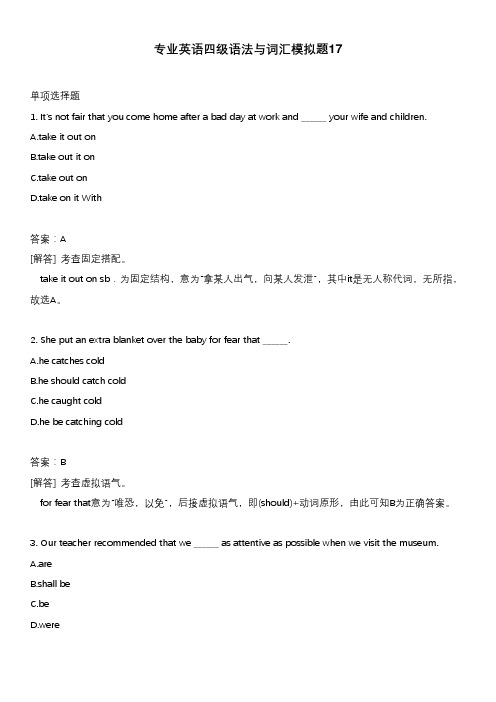 专业英语四级语法与词汇模拟题17