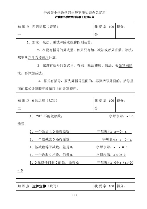 沪教版小学数学四年级下册知识点总复习