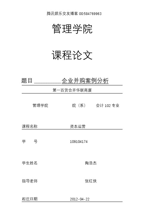 资本运营并购案例分析