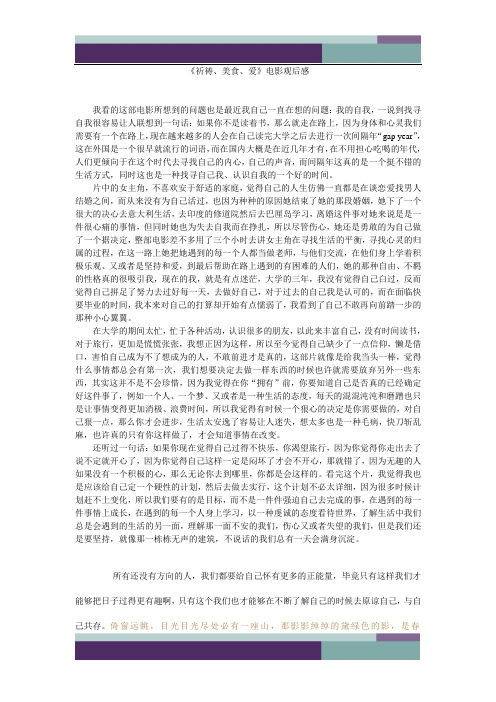 祷、美食、爱》电影观后感