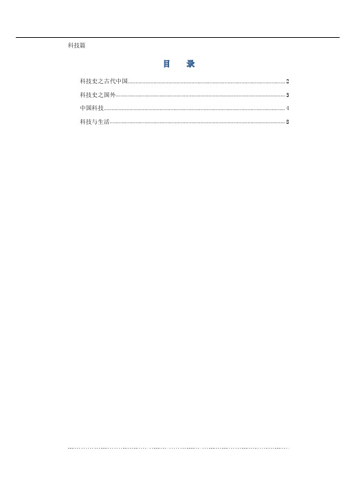 2014年公共基础知识讲义——科技篇