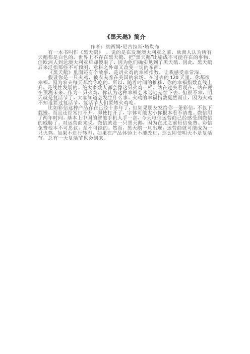 黑天鹅