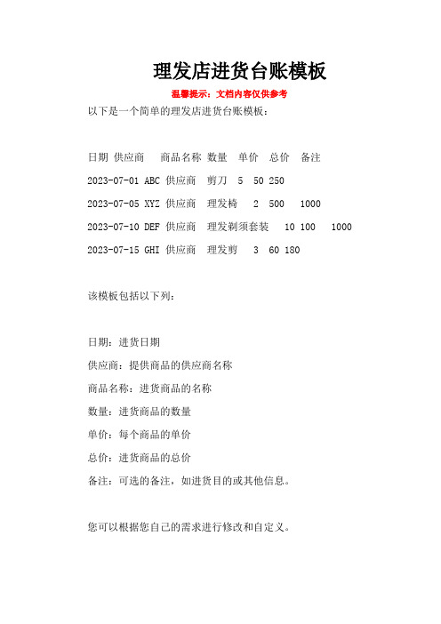 理发店进货台账模板