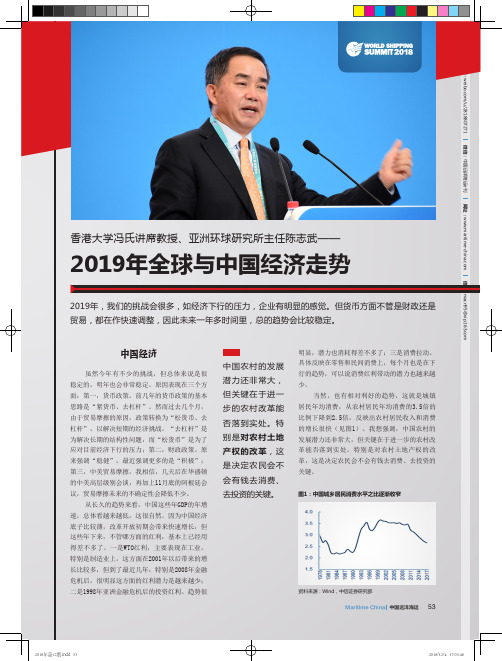 香港大学冯氏讲席教授、亚洲环球研究所主任陈志武——2019年全球与中国经济走势