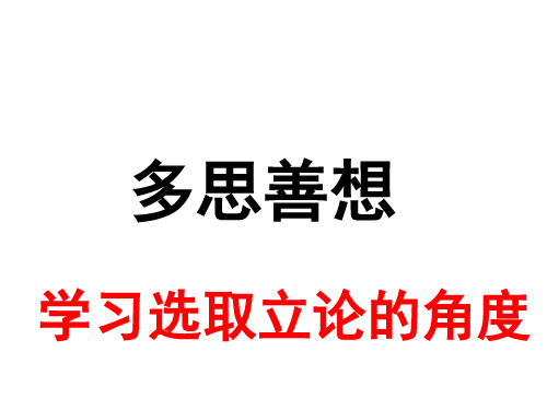 多角度思维作文指导