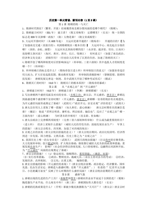 历史1到5课背诵默写